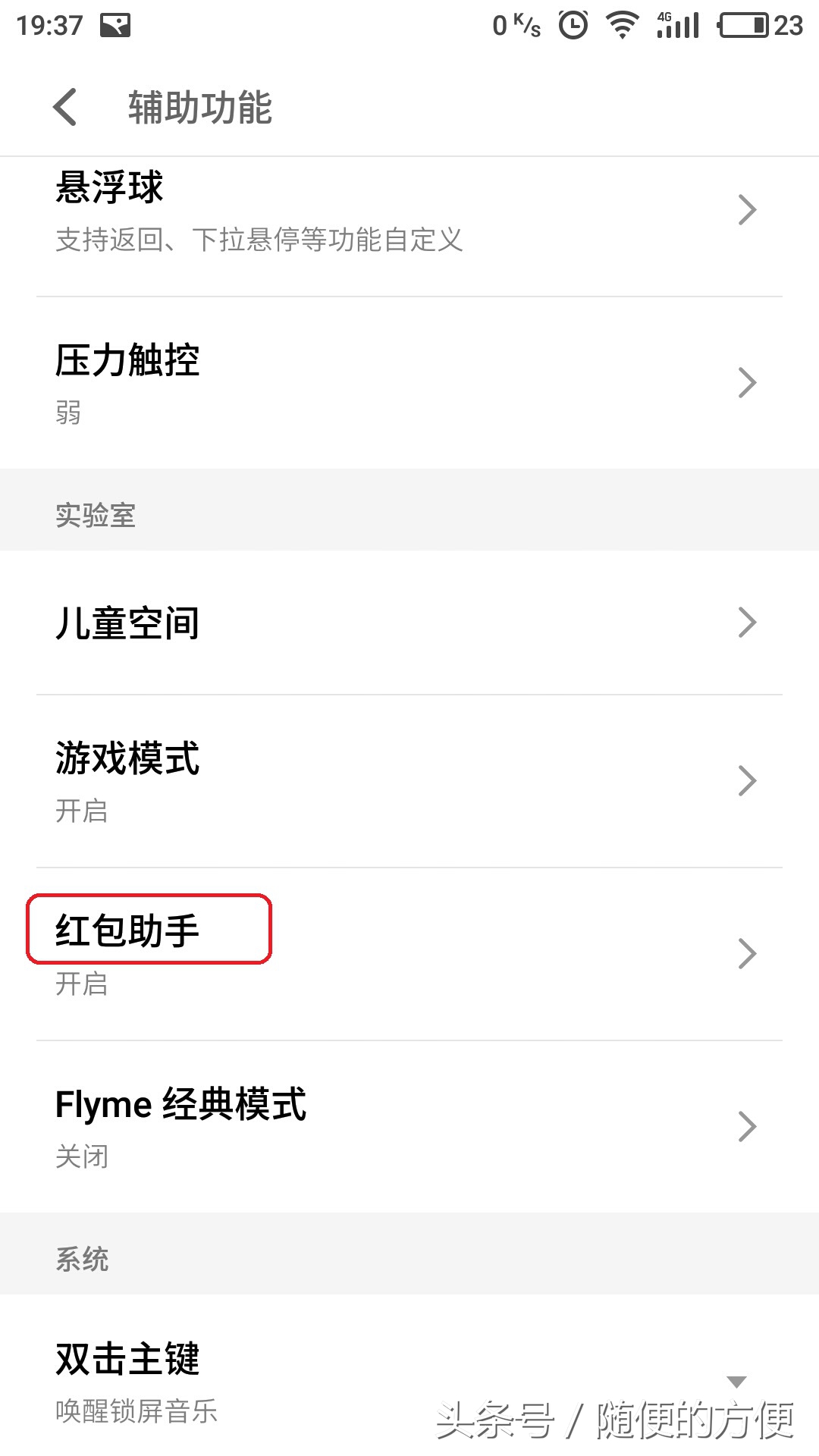 魅族抢红包软件,魅族有自动抢红包功能吗