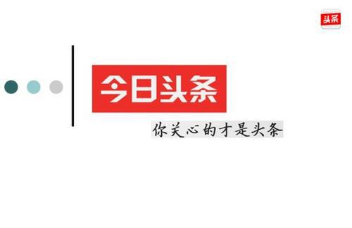 我与头条创作的故事,我与头条的前世今生