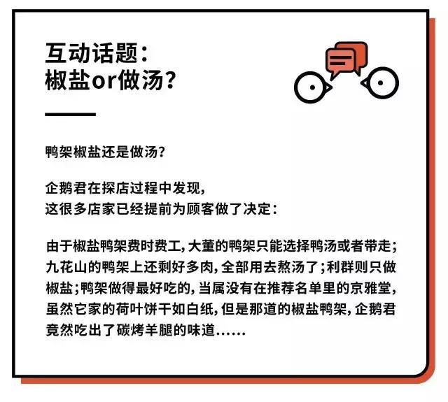 北京当地人为啥不吃全聚德烤鸭,全聚德烤鸭正不正宗