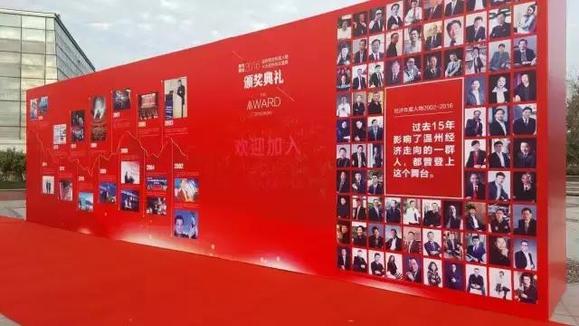 2016年这23位温州老板最抢眼，快来认识一下！