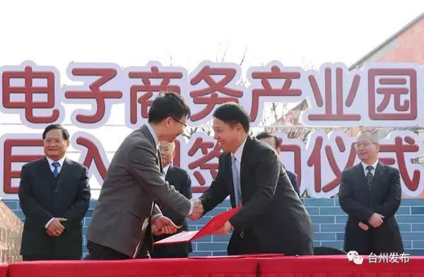台州跨境产业园,台州跨境电商园区