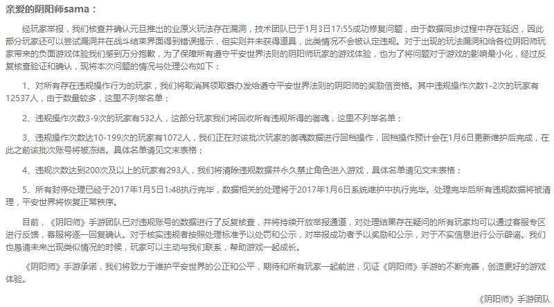 阴阳师原业火,阴阳师中的大事件