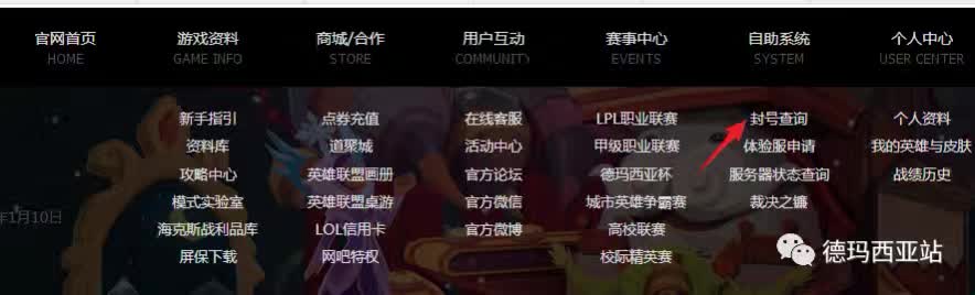 如何查lol账号被封多久,lol账号无缘无故被封禁怎么办