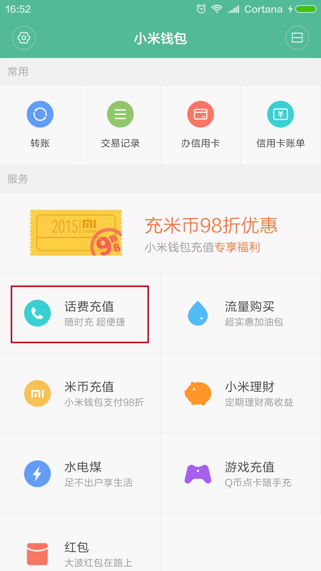小米移动手机号码如何充值话费,话费充值怎么充不了