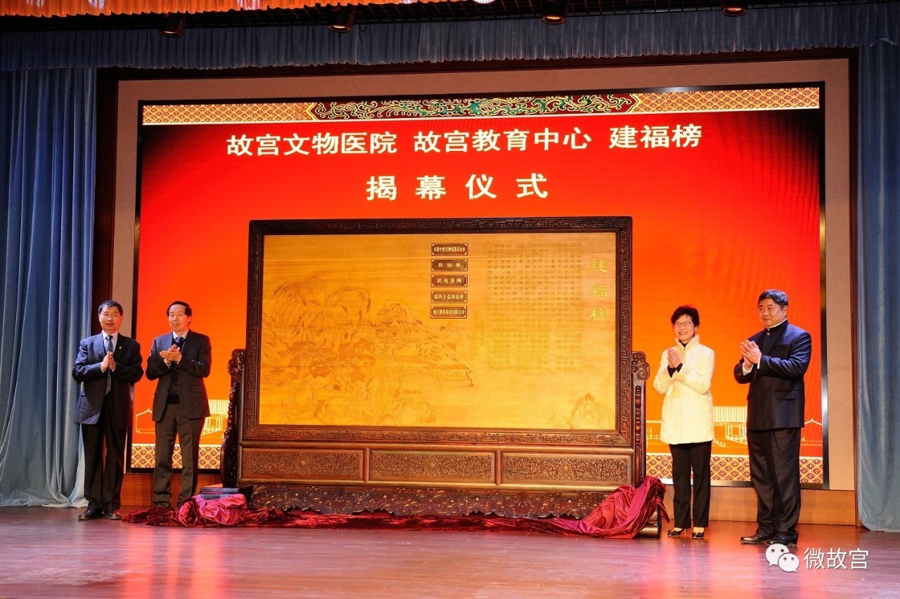 故宫*物文**医院、故宫教育中心、“建福榜”揭幕仪式在故宫博物院举行