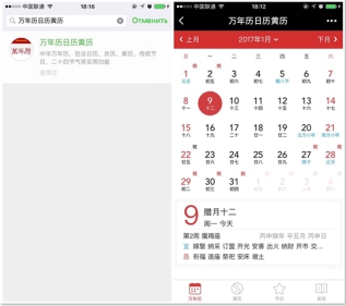 随身云上线万年历小程序，黄历日历再升级