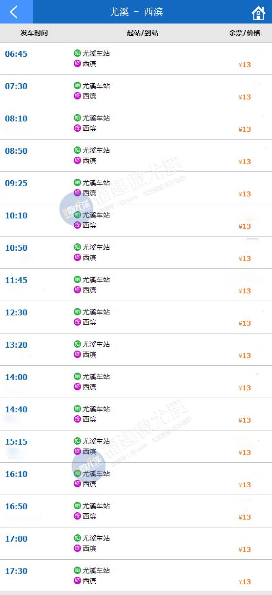 尤溪到泉州汽车时刻表查询电话,尤溪城关到梅仙的公交车时刻表