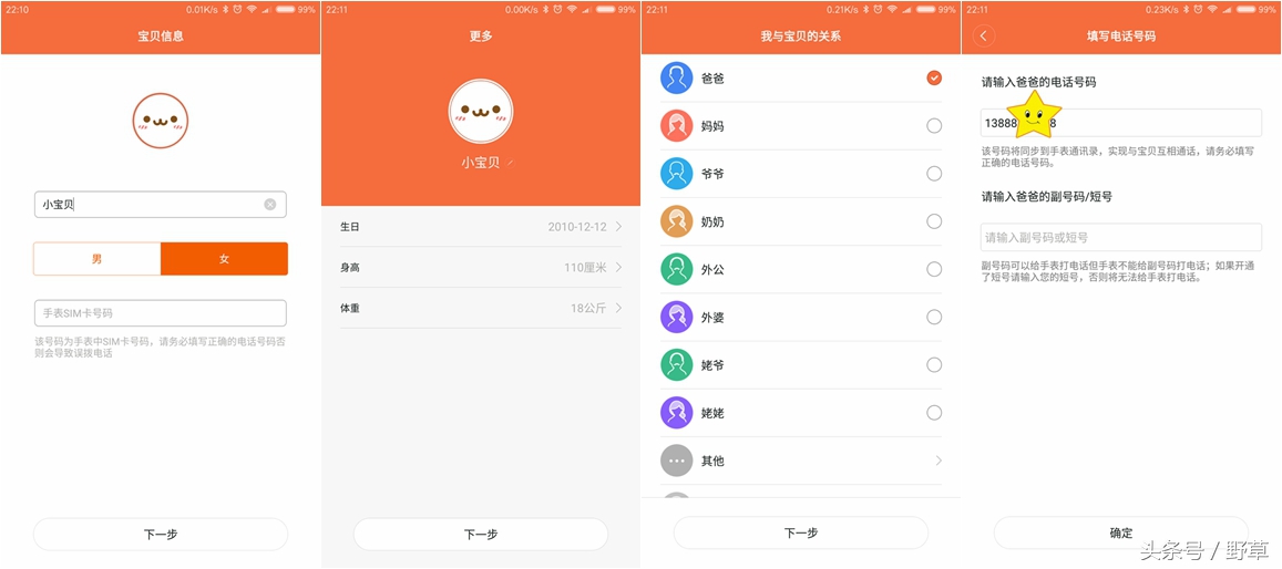 米兔儿童手表4x测评,米兔儿童手表4c对比6c
