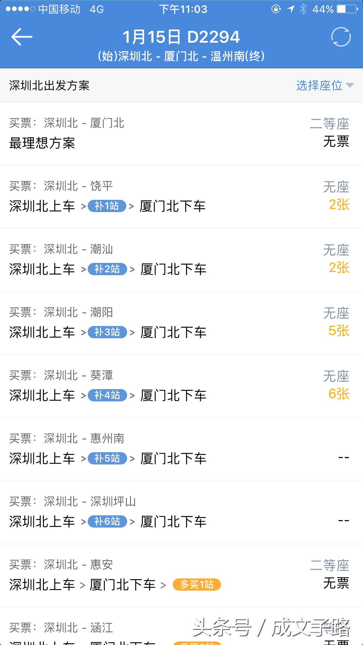 买不到火车票？那是因为你没有用这款软件！