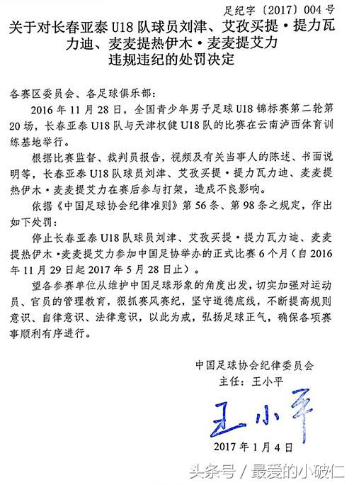 权健对亚泰结果,天津权健对亚泰