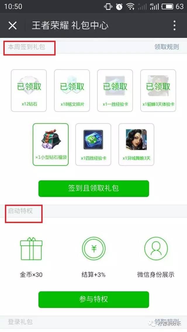 游戏礼包领取中心王者荣耀,王者荣耀礼包领取大全
