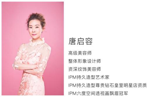 温婉细致，精雕细琢，纹饰美容的美丽播种者---唐启容