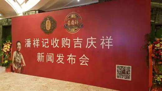 吉庆祥被潘祥记收购吗,潘祥记与吉庆祥