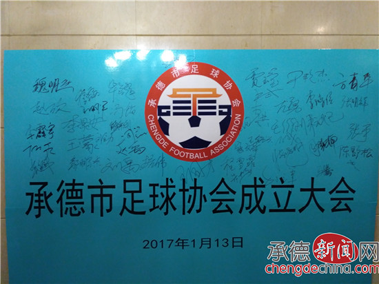 承德协会有哪些,承德足球协会电话