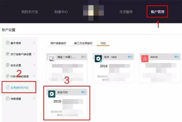 赶紧的！快去支付宝解绑旧版优步，已有人被盗刷700元！