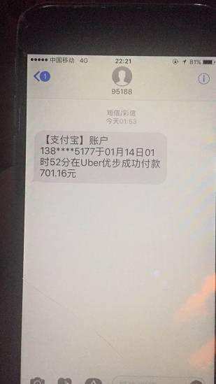 赶紧的！快去支付宝解绑旧版优步，已有人被盗刷700元！