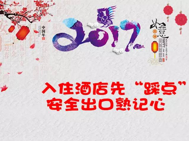 春节需加强安全防范意识,安全六防助娃平安过寒假