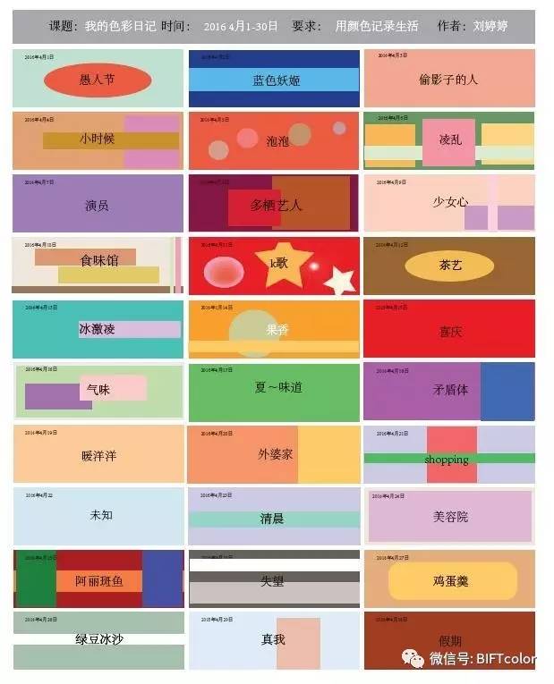 「No.445期」刘婷婷：2016年度《色彩日记》有感