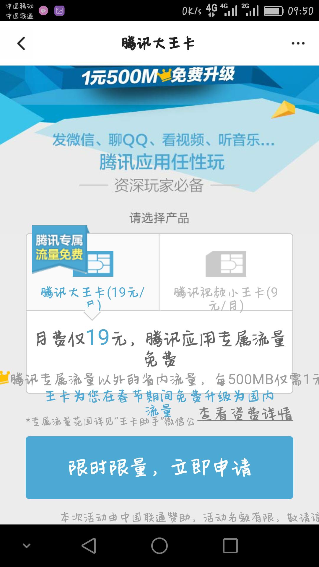 腾讯大王卡哪些软件免流量,腾讯大王卡可以办理保号吗