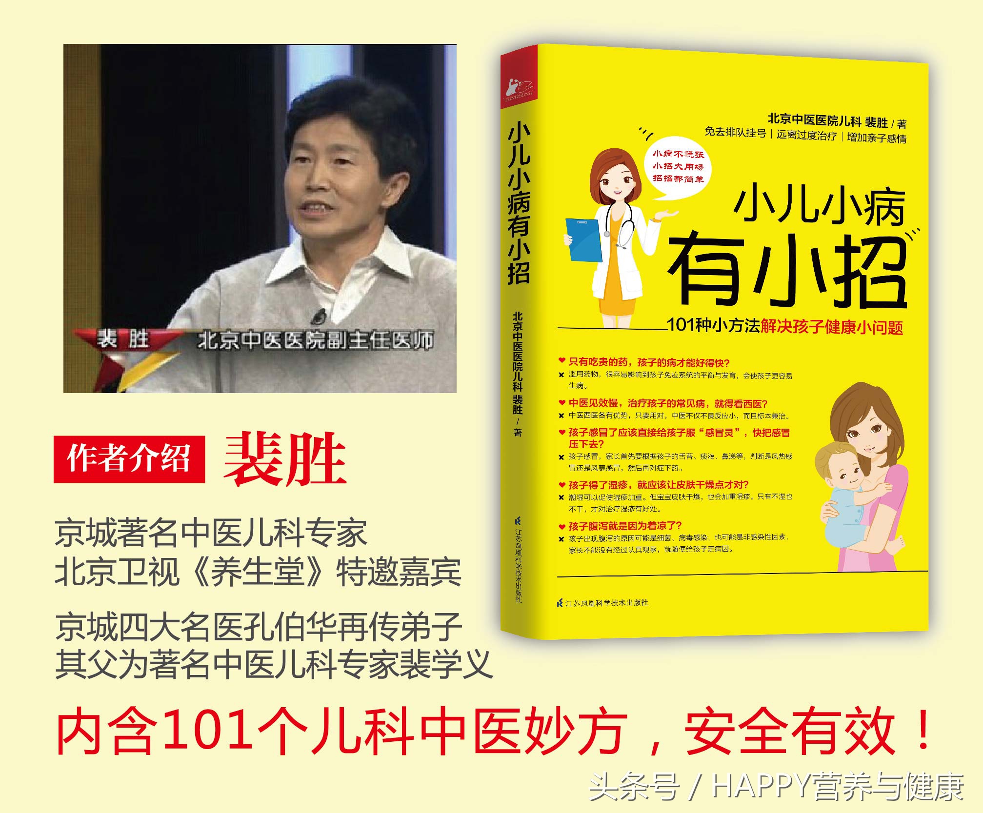 养生堂儿科专家,小孩肾气不足的最简单调理方法