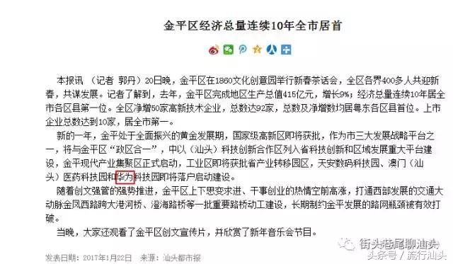 华为汕头工业园,汕头华为产业园