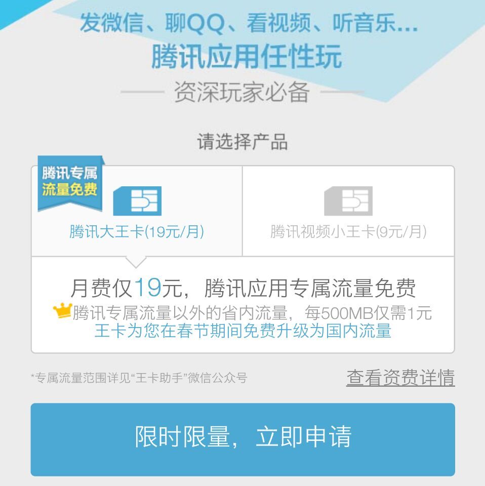 联通腾讯王卡39元套餐免流范围,联通腾讯王卡不用了该怎么处理