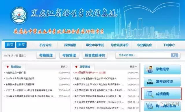 黑龙江会考成绩查询2020级学生,黑龙江省高中会考成绩怎么算合格