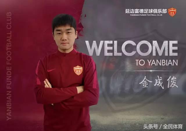 延边富德签约了吗,延边足球签约