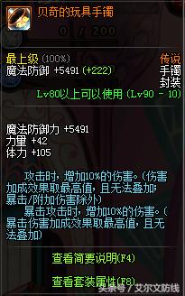 dnf90传说装备搭配,dnf110级最强散搭