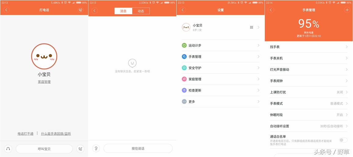 米兔儿童手表4x测评,米兔儿童手表4c对比6c