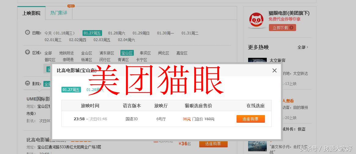 美团怎么团购电影票,美团团购电影票新客减20元