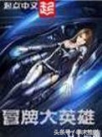 书荒热血沸腾的小说有哪些,书荒推荐热血小说