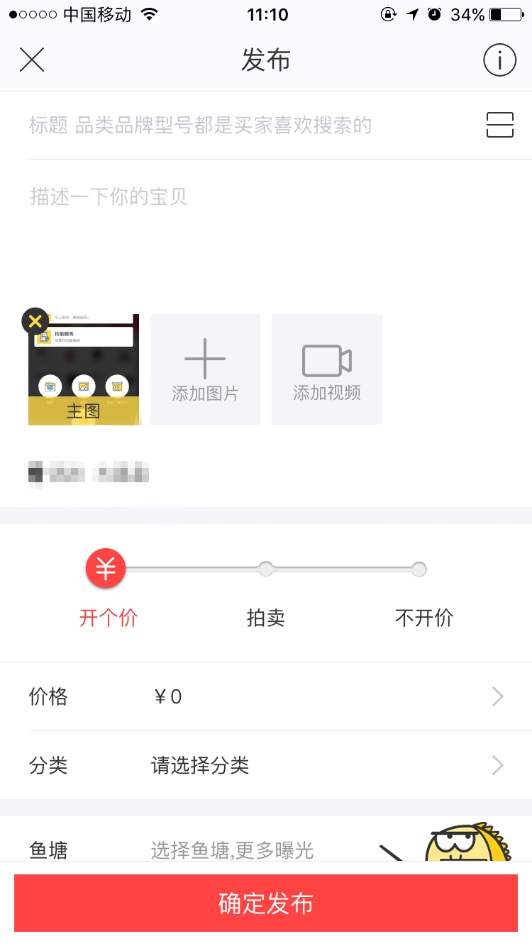 淘宝手机端怎么上架二手商品,淘宝的宝贝怎么推荐在闲鱼上卖