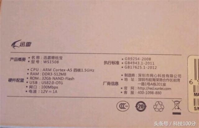 过年了终于抢到了一台迅雷水晶矿机验证码好难