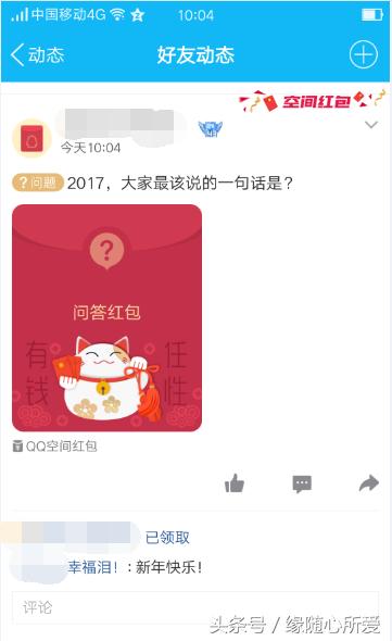 qq空间红包怎么改密码,qq红包春节有什么玩法