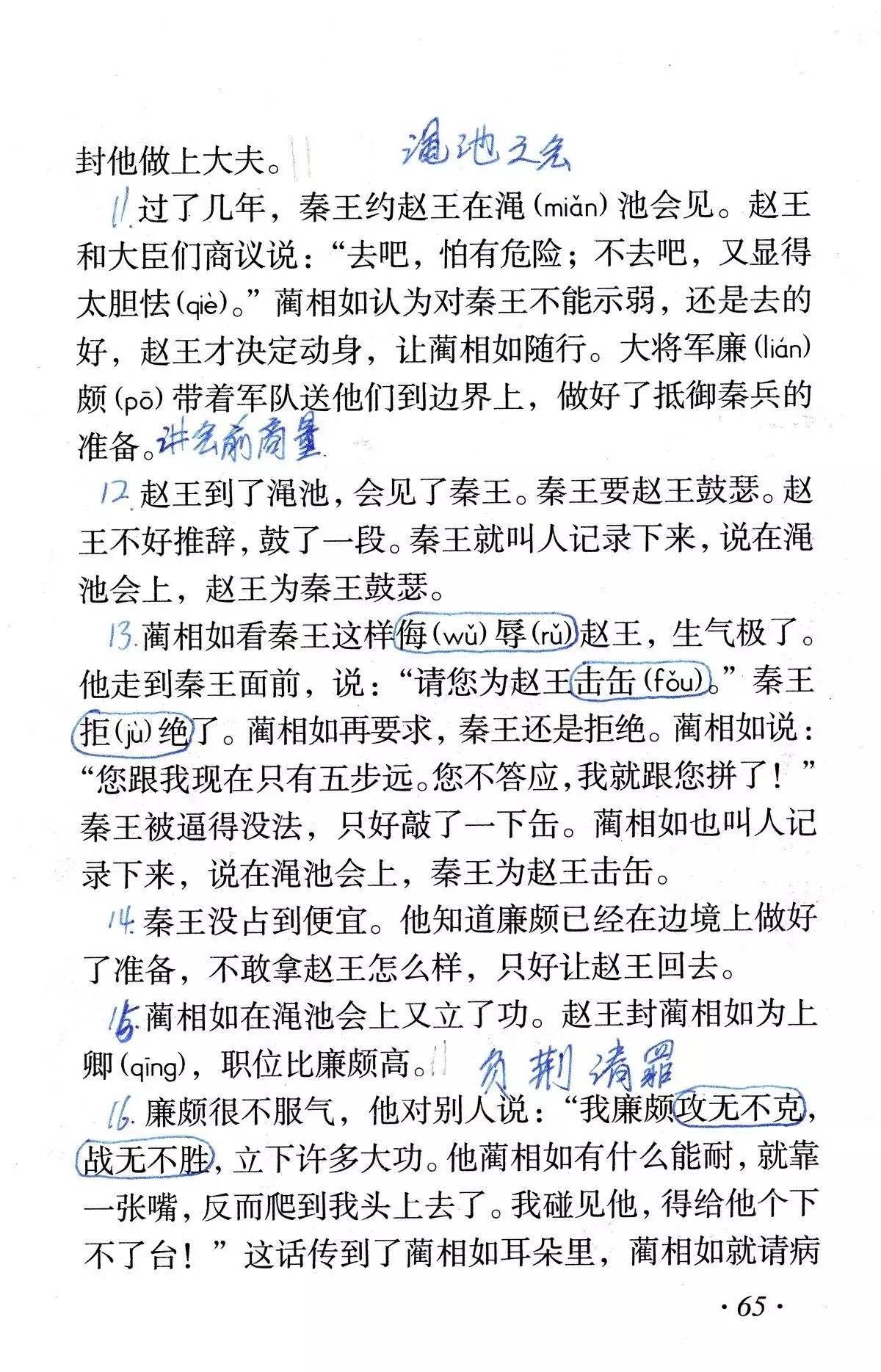 将相和这篇课文的感想,从将相和的课文里我们得到了什么