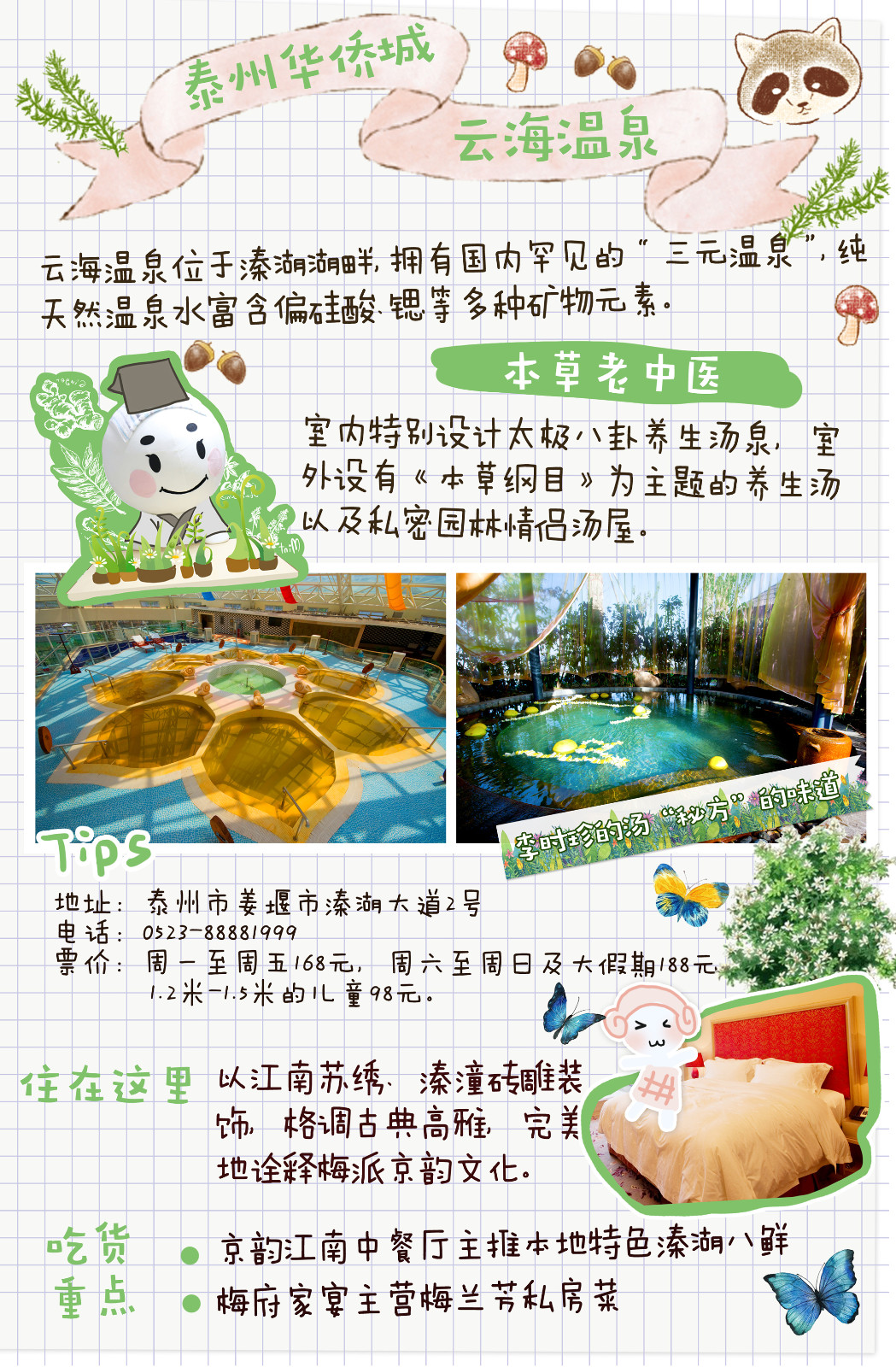 大脸汤团发布萌趣温泉攻略，江苏省旅游局温泉嘉年华收官！