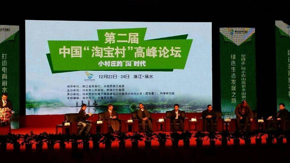菏泽发展高峰论坛 (菏泽第五届中国淘宝村高峰论坛)