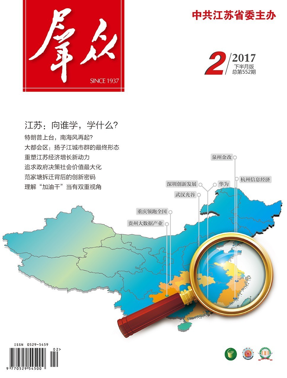 新刊目录|《群众》2017年第2期新鲜出炉!还有小惊喜哦~