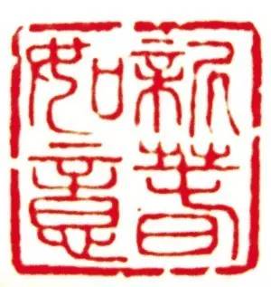 过年门上贴福字讲究,过年门楣要贴什么