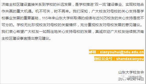 定了!山大确定搬迁章丘,绣源河西侧将修建6000亩主校区!原6个校区保留4个
