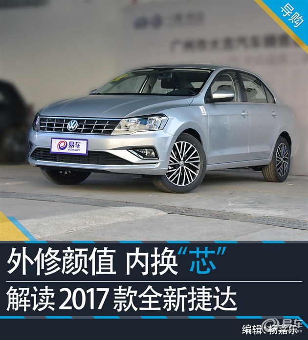 捷达三芯保养,新捷达16款改造