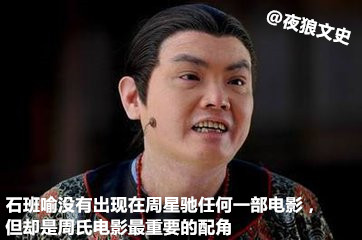 细数周星驰的黄金配角们,星爷电影十大黄金配角