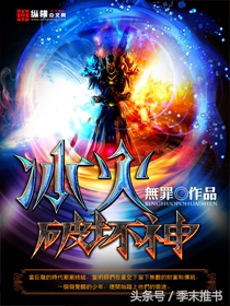 书荒求经典玄幻奇幻全本小说,书荒送上5本心潮澎湃的小说