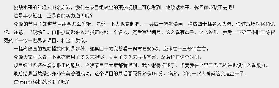 水哥回应最强大脑完整视频,水哥参加了几期最强大脑