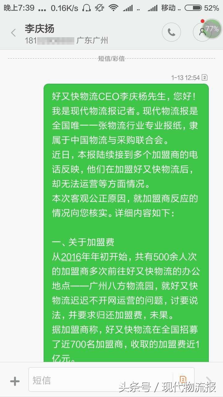 好又快收加盟费后不开网？加盟商讨说法遭毒打致伤
