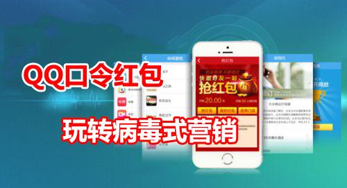 qq群营销口令红包,qq群营销技巧大全