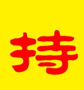 你知道什么是yyds,你知道什么是艺考吗