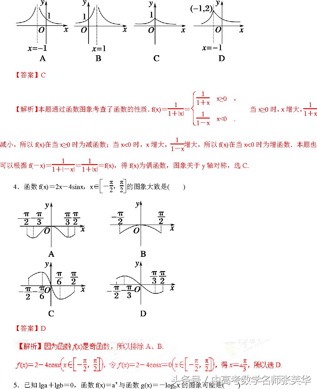 函数图像和函数图象哪个正确,函数的图像视频讲解八下