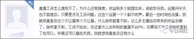 章鱼直播事件,章鱼直播被封